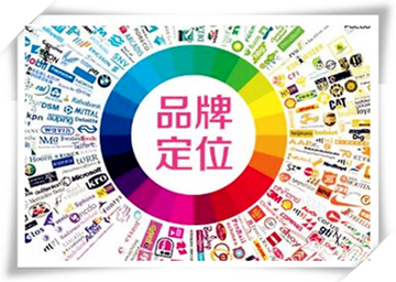 品牌定位咨询