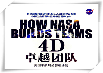 NASA-4D卓越团队打造系统